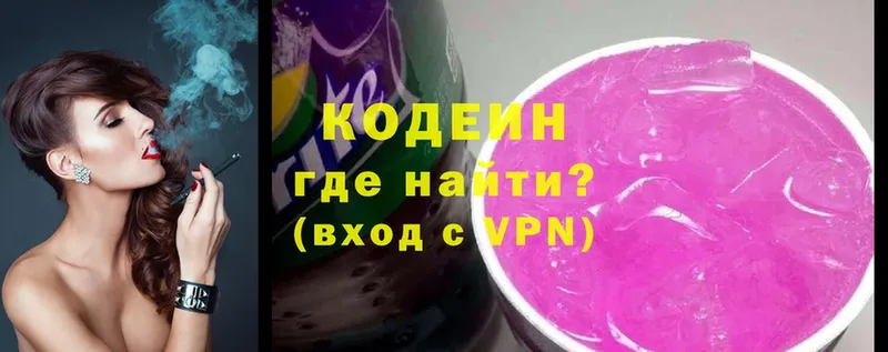 Codein напиток Lean (лин)  Еманжелинск 